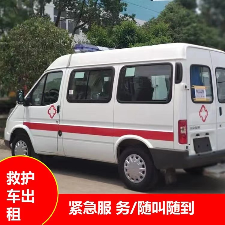 赞皇跨市救护车护送转院租赁
